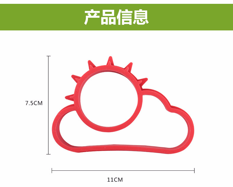 矽膠煎蛋器,太陽雲煎蛋器