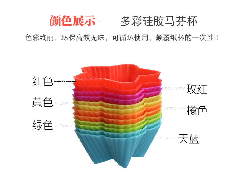  矽膠五角星馬芬杯,7cm五角星馬芬杯,矽膠馬芬杯