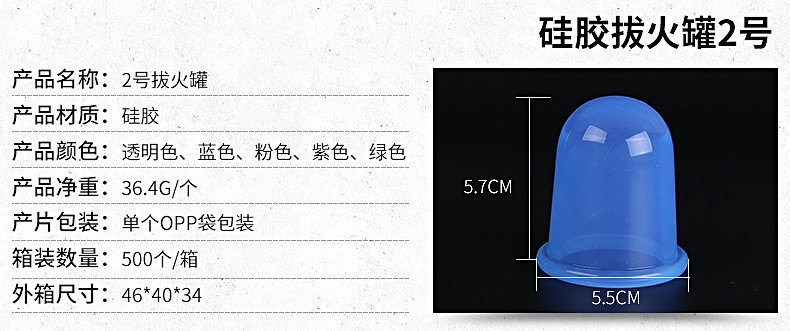 2號矽膠拔火罐