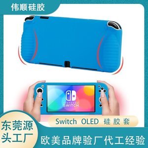 Switch  OLED矽膠套